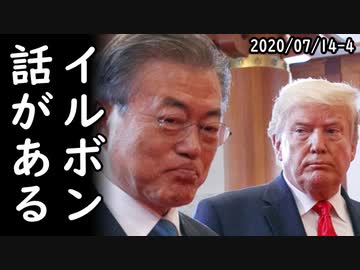 韓国が頼みの綱とする米韓スワップの効力を専門家が否定、一方、米国「米韓同盟のシンボルが消えた」米軍からも哀悼相次ぐ？ｗ2020/07/14-4
