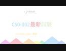 CompTIA CS0-002試験問題集-日本語版と英語版を提供する|ktest