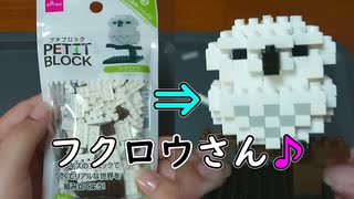 そうだ！フクロウつくろう！ Let's make an owl.  #65【ハムスター物語】