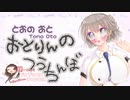 【ASMRじゃない配信】7月8日配信＠おとりん＠おとりんのつうちんぼ【イヤホンなくて◎】