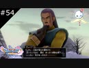 【DQ11S】グレイグ将軍の可愛いポーズ可愛い【#54】