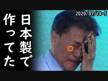 韓国造船、日本の鉄で作っていた事実に韓国人が泣き叫ぶ、一方、韓国経済、消費、投資、輸出全てマイナス！今年の成長率は-2.3%？韓国無事終了…2020/07/14-5