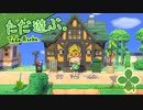 声あり】ただ遊ぶ。あつまれ どうぶつの森！【#001】