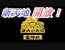 【ぐっない実況】THEタクシー　転職四日目