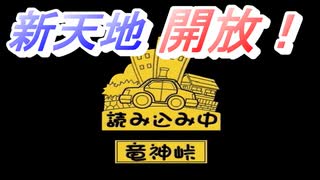 【ぐっない実況】THEタクシー　転職四日目