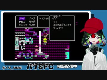 SFC実機バグプレイ実況させて頂く。 14