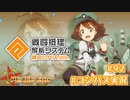 【#コンパス実況】永遠の初針者 #92【平和の卵】
