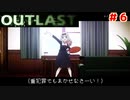 犯罪者の先輩とアウトラストやったったwwwww #6 【Outlast】