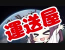 【Elite:Dangerous】　運送33才　【東北きりたん】
