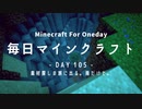毎日マインクラフト -Day105- 素材探しの旅に出る。雨だけど。