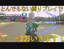 【驚愕】 とんでもない "3つ" の 縛りをして レート2万 へ 登る マリオカート8DX の ゲーム実況 を やってく！ Act1