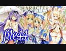 【黄金の戦士達】ナナリーとキャラクタープロファイル　file44【千年戦争アイギス】