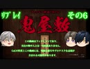 【刀剣乱舞】鬼屋敷　その6【CoCリプレイ】