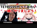 ケイン・コスギ「TETRIS99やってみたい」めめめ「唯一ちょっと人並みにできるゲームなんですよ」