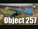 【WoT：Object 257】ゆっくり実況でおくる戦車戦Part755 byアラモンド