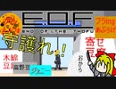 【無料アクションゲーム】E.O.F.  (END OF THE THOFU) ～守護れ！豆腐の侵攻から…～【VOICEROID実況】