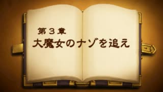 【レイトン教授vs逆転裁判】紅茶片手に魔女裁判　part25【実況】