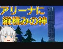 【フォートナイト】建築できないゆっくり達のFortnite #11【ゆっくり実況/チャプター2/シーズン3】