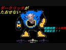 ダークリッチがたおせない【エアーマンがたおせない替え歌】聖剣伝説３