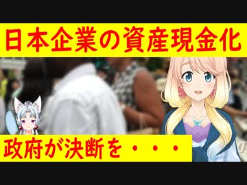 日本企業の資産現金化・・・韓国政府が勇断すれば韓国が道徳的優位に？【世界の〇〇にゅーす】