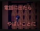 呪われた家と呪われた電話【もしもし】