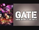 GATE op2 【世界を超えて】