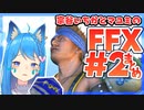 【ビサイド島出発から】宗谷さんのFFX実況まとめ2【ルカ出発まで】