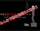私は最低な人間でした『やると嫌な気持ちになるゲーム』