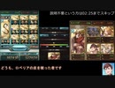 【グラブル】ロベリアはいいぞ的なアルバハソロ【ゆっくり実況】