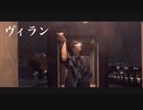 【踊ってみた】ヴィラン 【ちゅり】