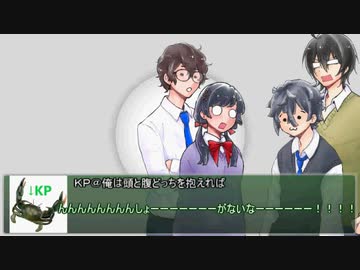 うつけ者共と行くクトゥルフ神話ＴＲＰＧ「ネームレス・カルト」＃13