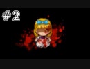 魔物と人間【牢獄の魔女】#2【実況】