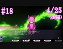 【リメイク】成年男性2人によるデスマッチラブコメ実況【part18】