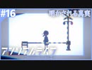 サイコメトラーの少女を操る謎解きドット絵アドベンチャー【アンリアルライフ】#16