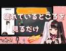 【RFA】夜見れなの疲れているところを見るだけ