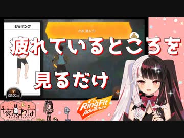 【RFA】夜見れなの疲れているところを見るだけ