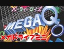 メガドラミニ制覇　23/42 パーティークイズ　MEGAQ
