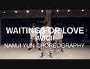 WAITING FOR LOVE - AVICII   NAMJI YUN CHOREOGRAPHY