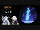 録画を振り返るLoR動画Part11