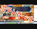 【実況】天照（ｱﾏﾃﾗｽ）の実況パワフルプロ野球2019～part32～【サクセス編】