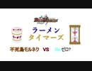 【デュエマ】カップ麺5個目【対戦】