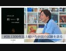 #28［全編］『科挙』世界最大の受験地獄は中国にあった！1300年以上続いた”異常”な試験とは？【大人の放課後ラジオ#28】