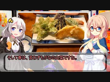 VOICEROID小劇場居酒屋夜話　第七夜「天ぷら」