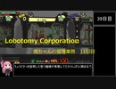【Lobotomy Corporation】茜ちゃんの管理業務 11日目