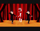 【MMDおそ松さん】ライカ【水陸松】
