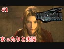 『FF7REMAKE』まったりと実況#1