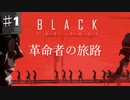 奴隷社会からの逃走,Black The Fall ブラックザフォールを実況プレイPart１