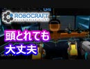 【Robocraft】俺なりのガンダム＃３