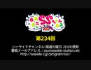 春佳・彩花のSSちゃんねる 第234回放送（2020.07.14）