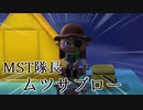 【実況】MST上陸【あつまれどうぶつの森＃３８】